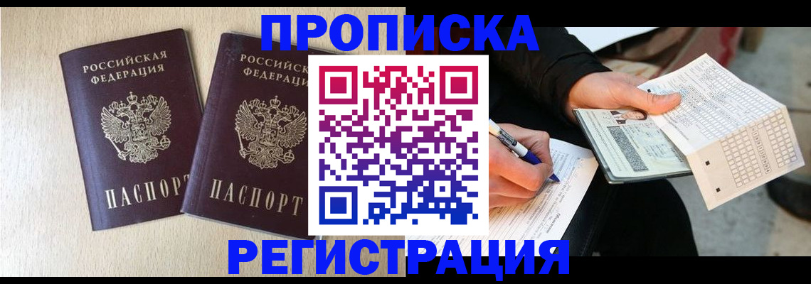 прописка штамп в Конаково